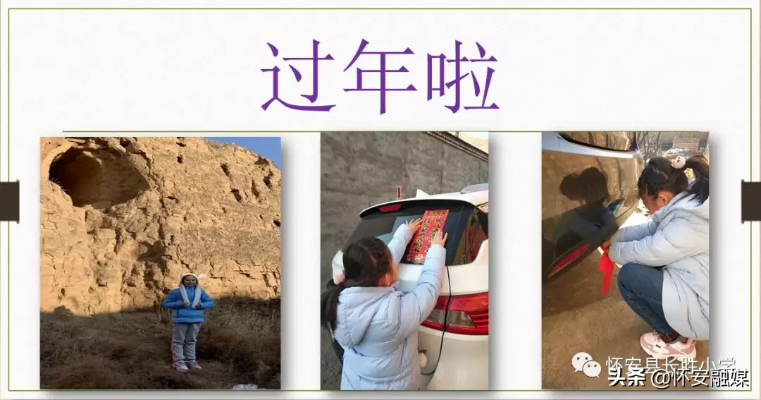 怀安县柴沟堡镇长胜小学网上秀学生假期作业