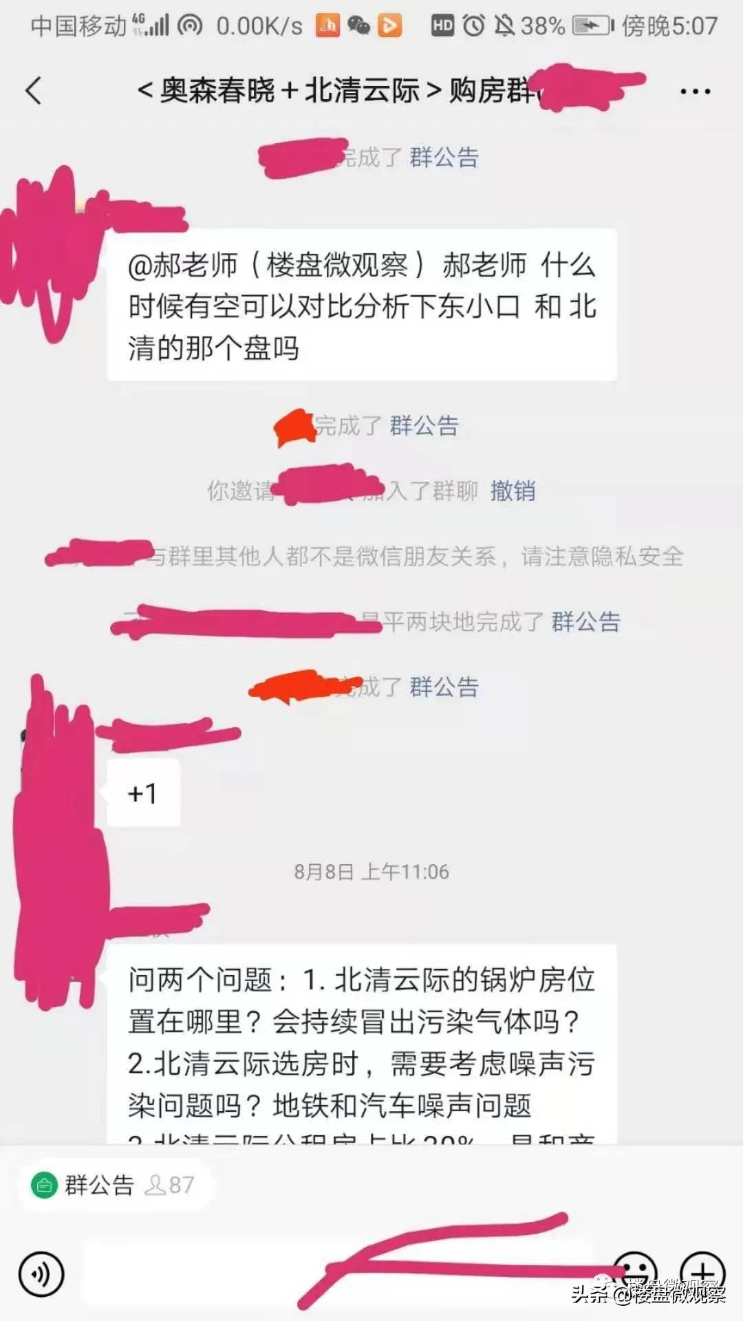 北清云际与奥森春晓，该买哪个盘？