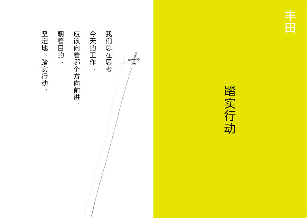 看企业哲学——TOYOTA丰田