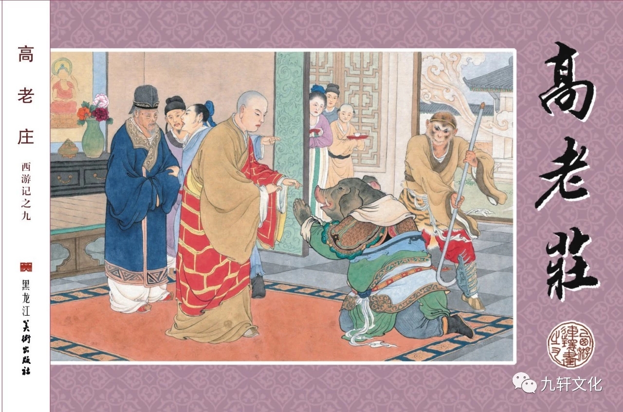 九轩西游记连环画(40册)大全集