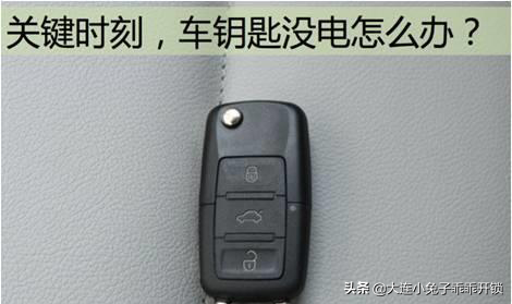 汽车钥匙丢了去哪配？配汽车钥匙灵魂四问全解答