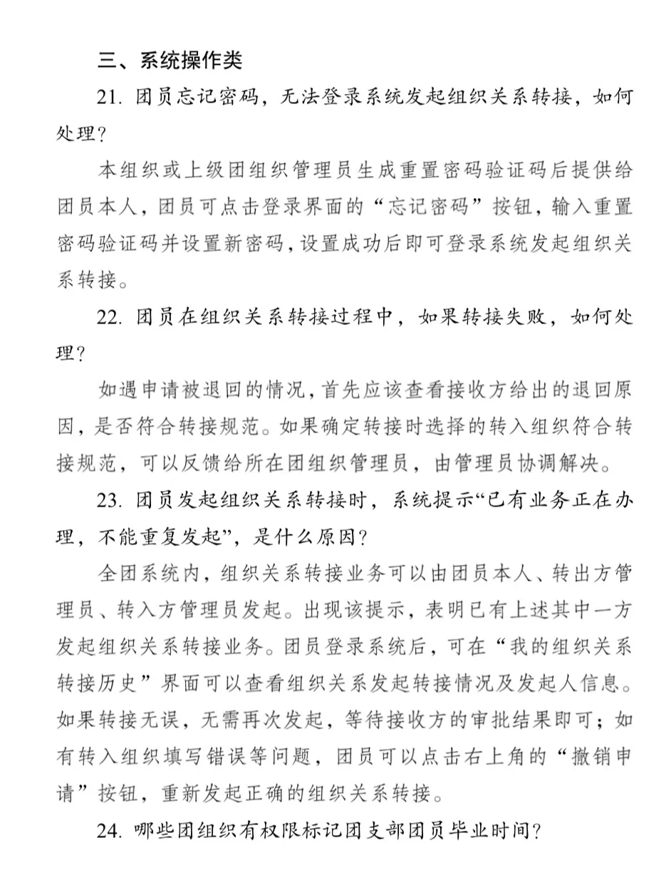 温馨提示：毕业学生团员们， 团员档案和团组织关系很重要