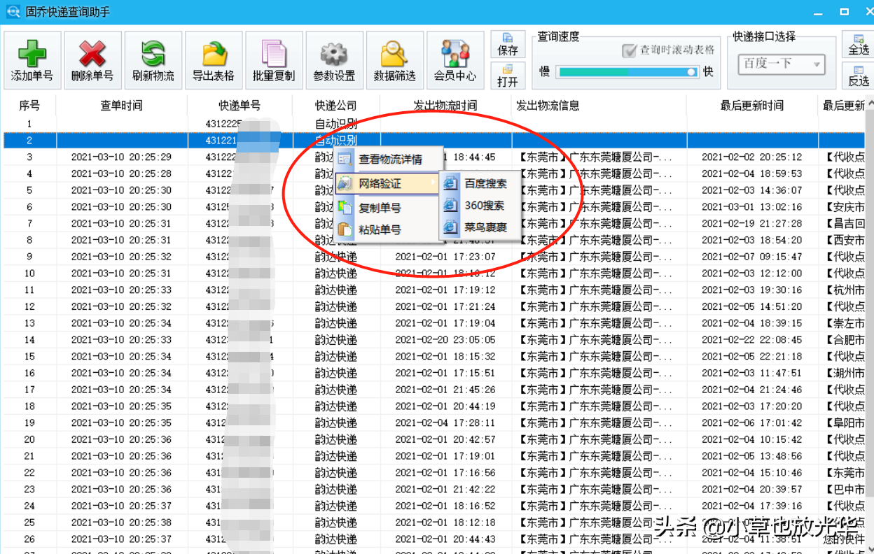 圆通菜鸟仓快递单号查询，圆通菜鸟仓快递单号如何批量查询？