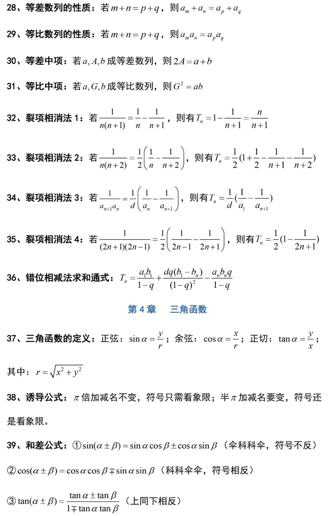 127条高中数学常用解题公式，提分必备，果断收藏