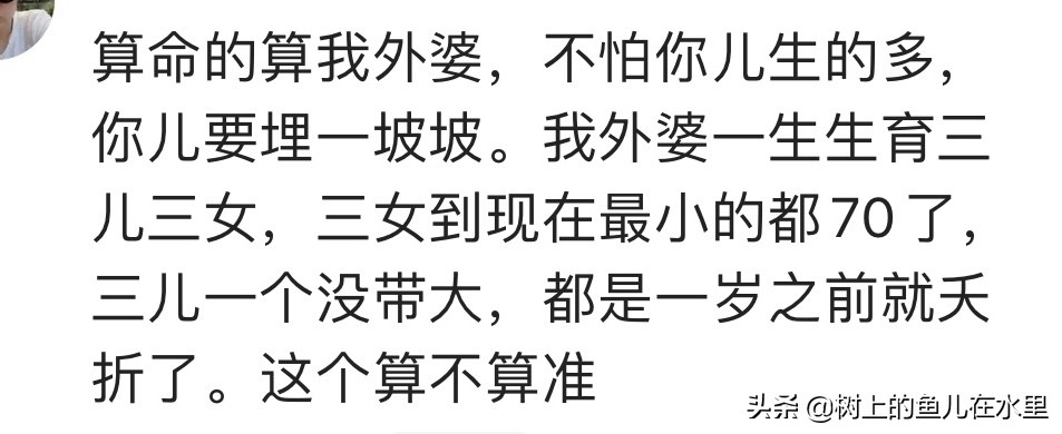 你遇到过哪些算命很准的人吗？网友：每天找他算的人都排长队