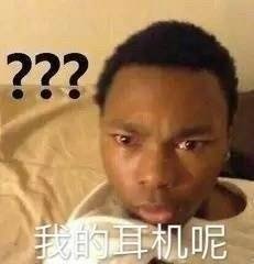黑人疑惑表情包合集｜我的钥匙呢？我的钱呢？我想说啥来着