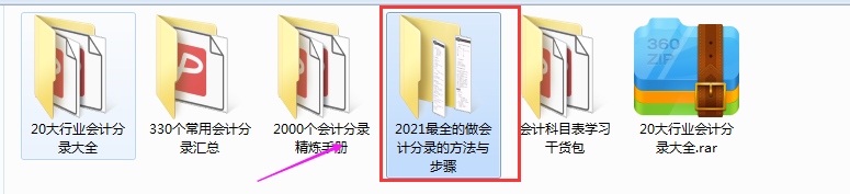 新手会计入行必学：39个常用会计科目处理方法+编制会计分录步骤