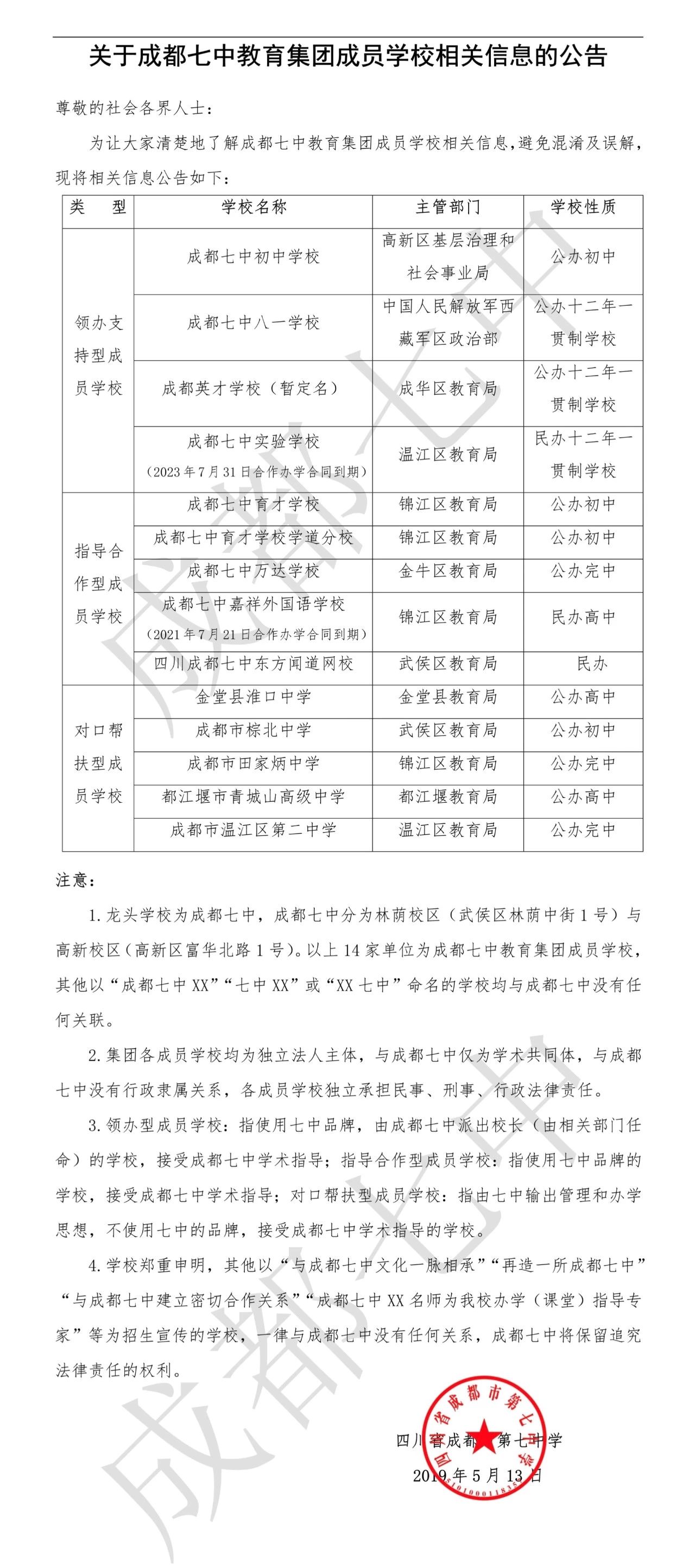 成都唯一一所没有学区房可卖的公立小学，神秘到很多家长没听过
