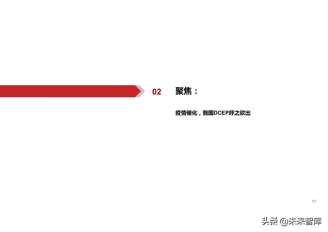 数字货币深度报告：基于纸币替代的空间与框架