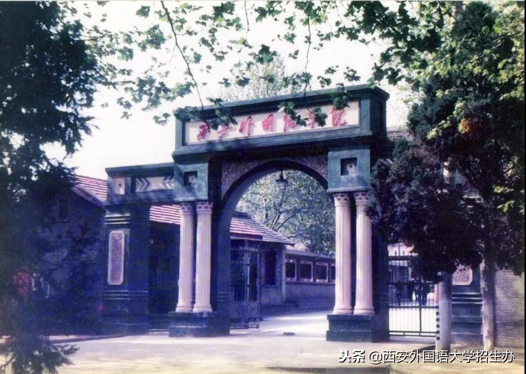 西安外国语大学40年回放，虽然变化很大，但这些始终没变
