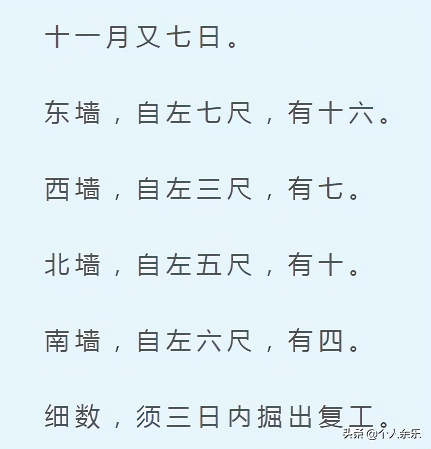 《终极笔记》八乃村“塌肩膀”是谁？神秘“铁块”又是何物