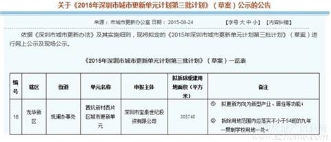 龙华观澜核心位置！宏发西坑项目旧改！自带九年制学位，地铁口旁
