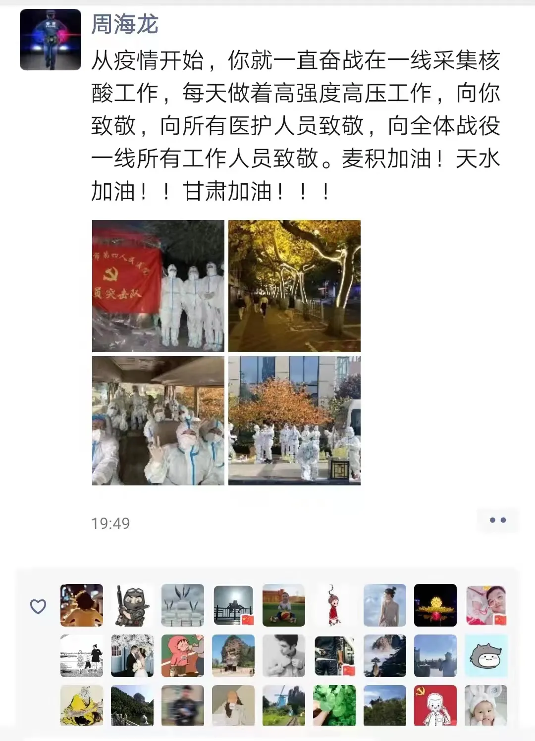 「战疫情」使命在肩 你不离 我不弃