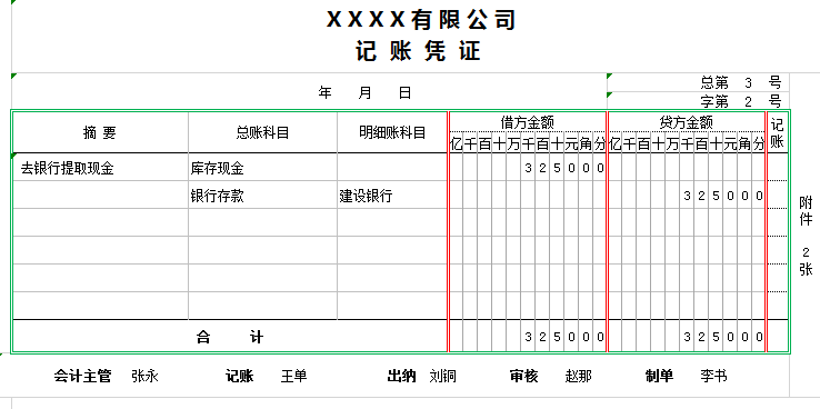 出纳连台账和单据都不会做？别急，现成的模板可直接套用