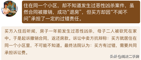“凶宅”到底要凶到什么程度，才能主张退房并赔偿？