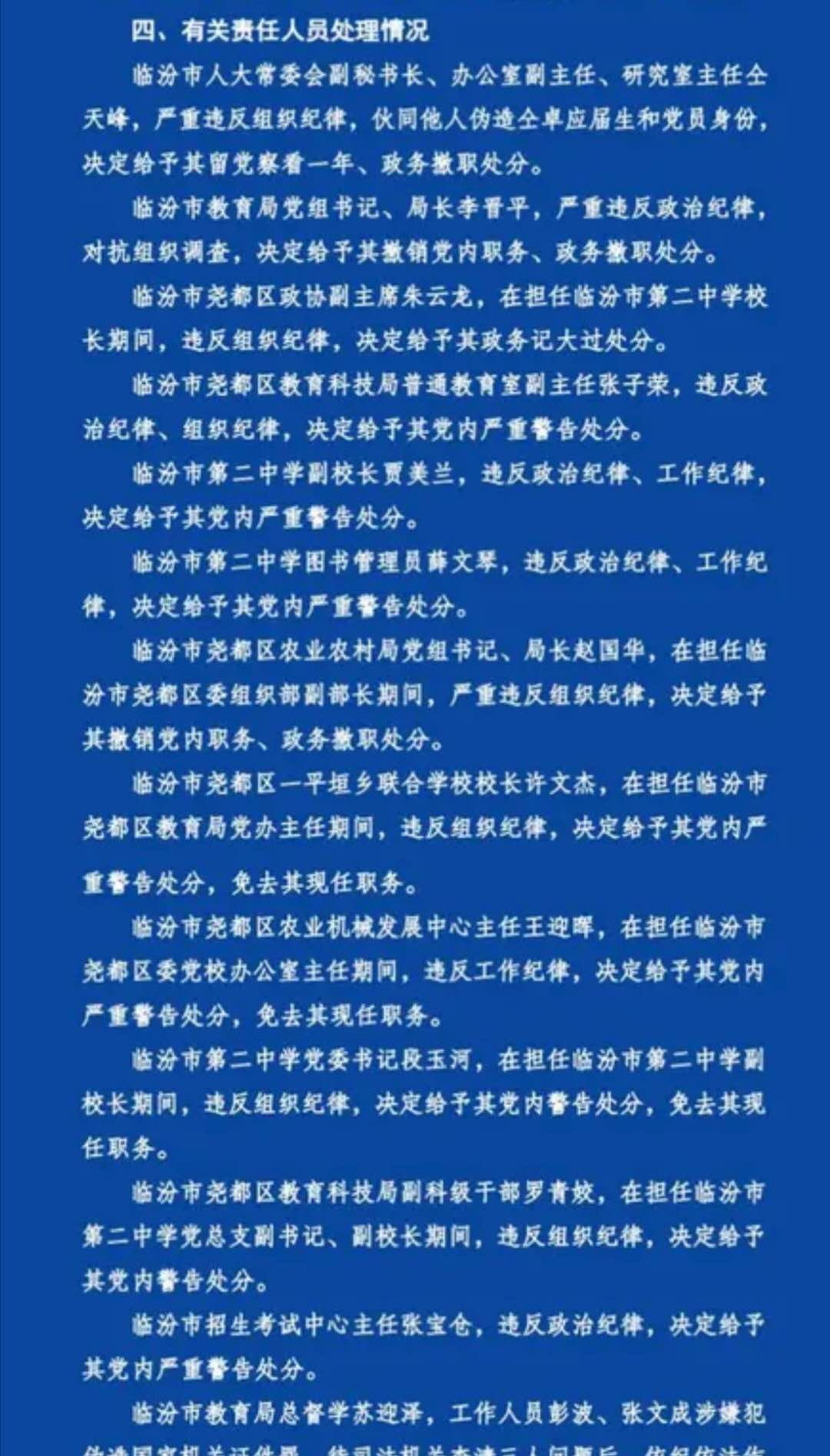 “仝卓事件”尘埃落定，13人被处理，父母教育方式成“罪魁祸首”