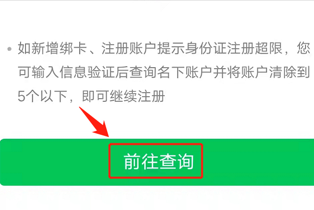 证件绑定超过限制如何解除（身份证绑定账号上限处理方法）