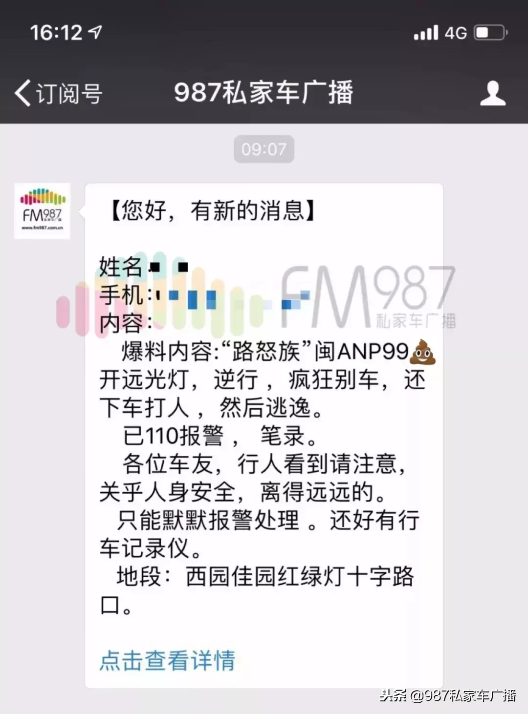 福州一男子开远光逆行别车、爆粗口打人……到底谁给你的勇气？