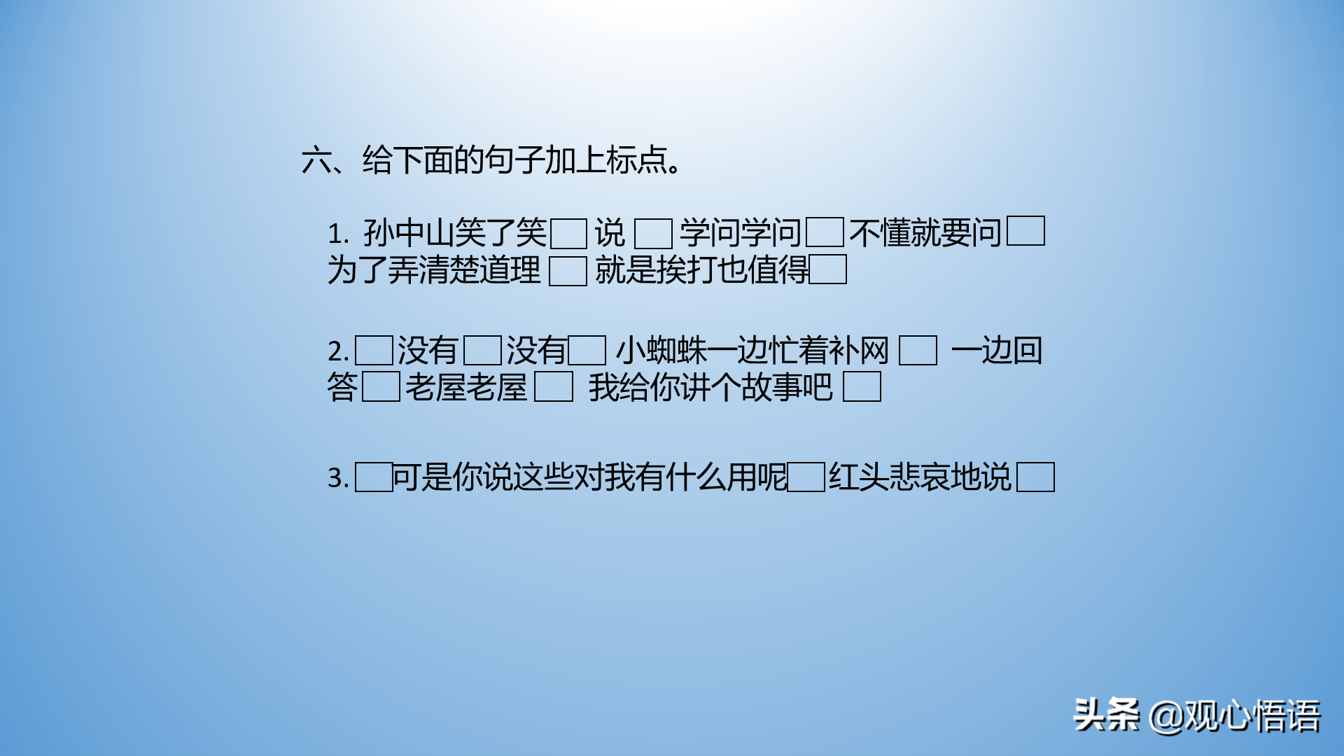 三年级语文上册期末复习句子专练