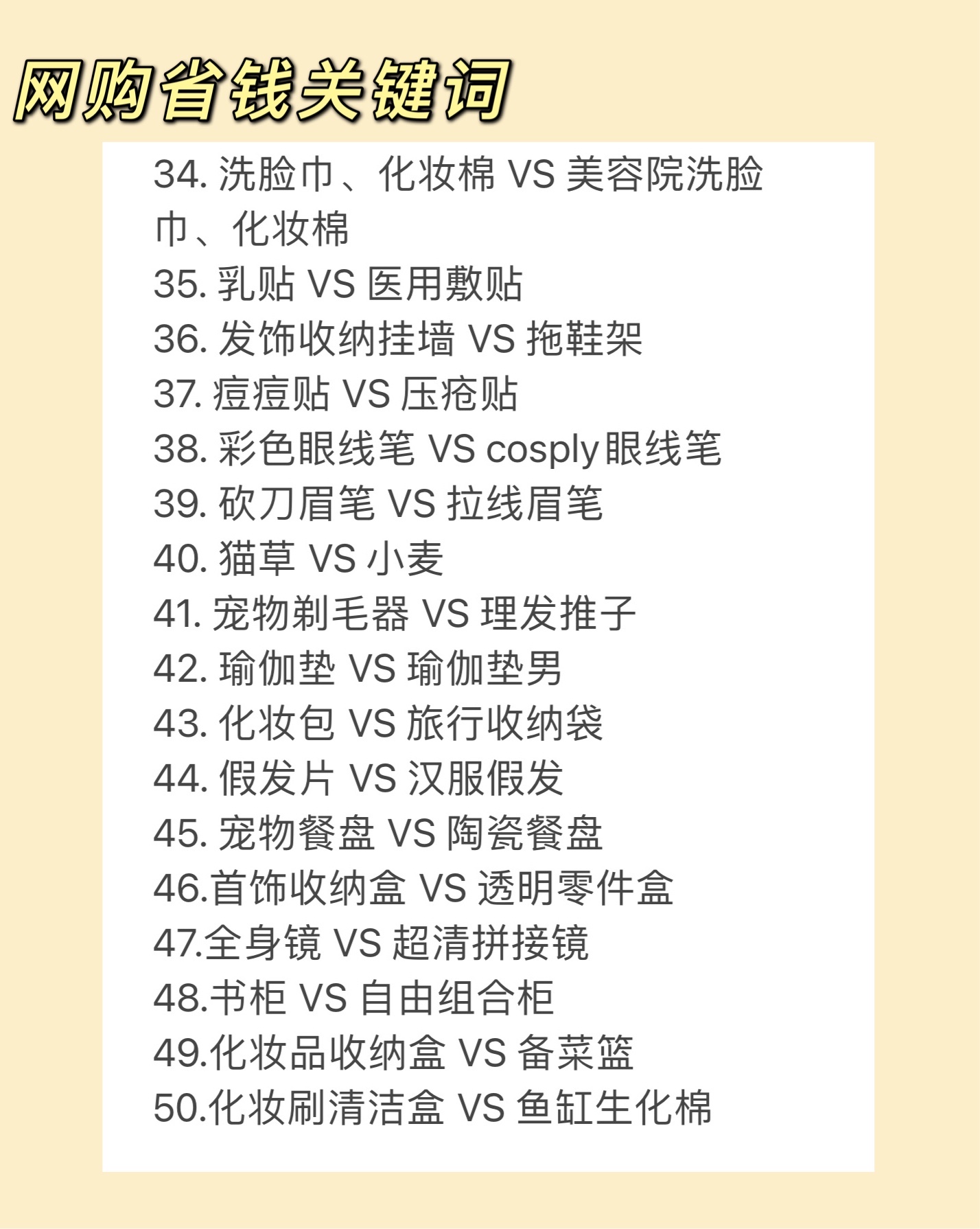 网购省钱关键词全集｜钱该省省该花花，但想做散财童子那就不对啦