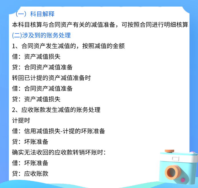 2021执行新收入准则下：新增科目实际应用解析，附会计科目汇总表