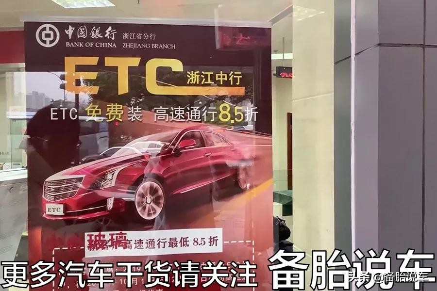 办理ETC，支付宝、银行哪家最划算？新手办理注意避开陷阱