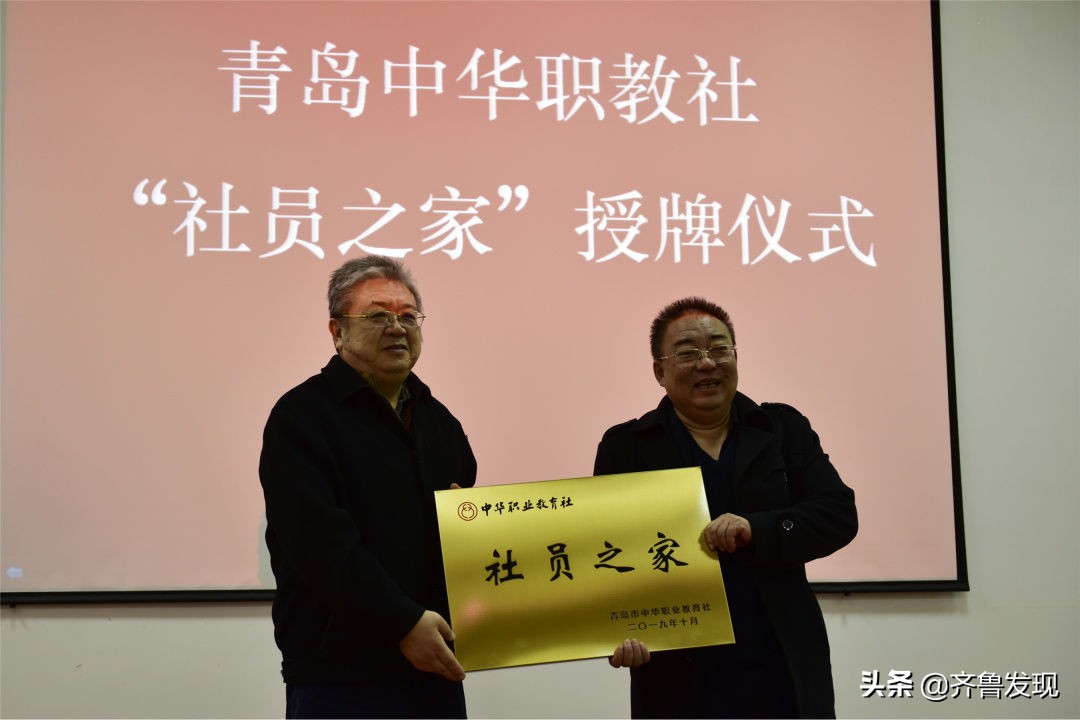 青岛中华职教社“社员之家”授牌仪式在青岛军民融合学院举行