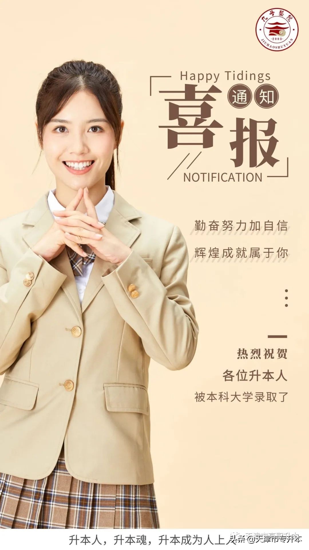 @天软新生，期待与你在天工大校园邂逅