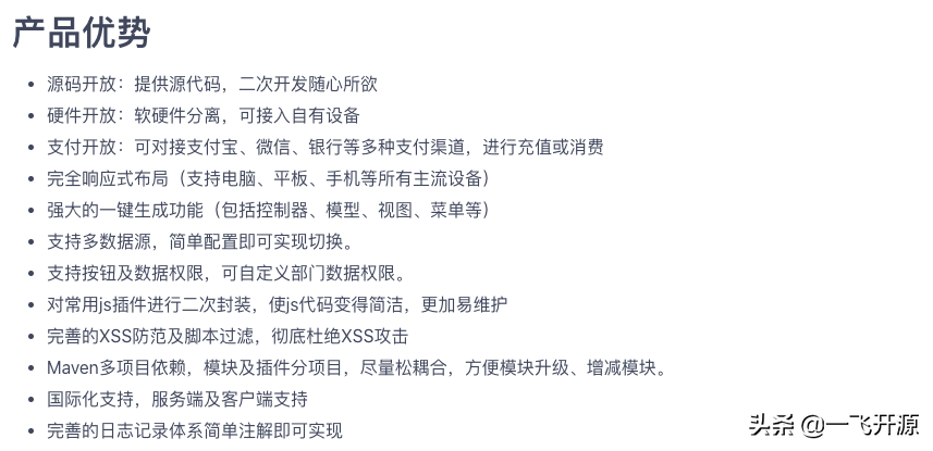 智慧校园、智慧园区、企事业单位食堂、门禁等场景开源一卡通系统