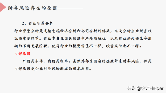 中小企业会计须知的财务风险，附财务风险控制措施，老板看了都赞