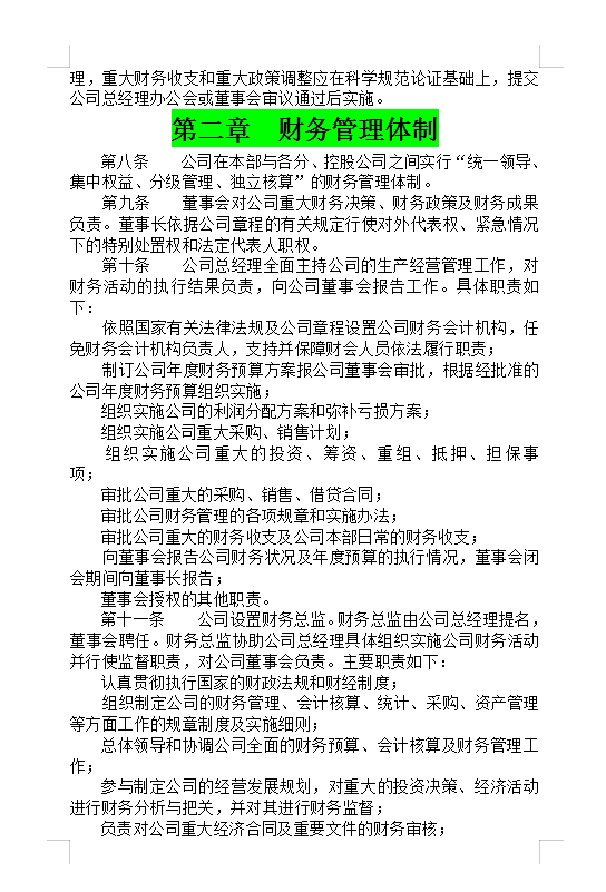 世界500强都在用的上市公司财务管理制度15页范本，无偿分享