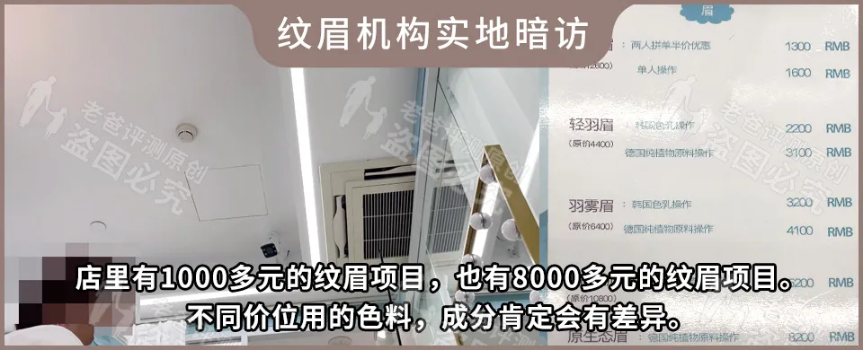 女生常做的纹眉项目,实测多款重金属超标,潜在风险有不少