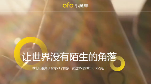 拉好友就能退押金？ofo这套路把我看呆了