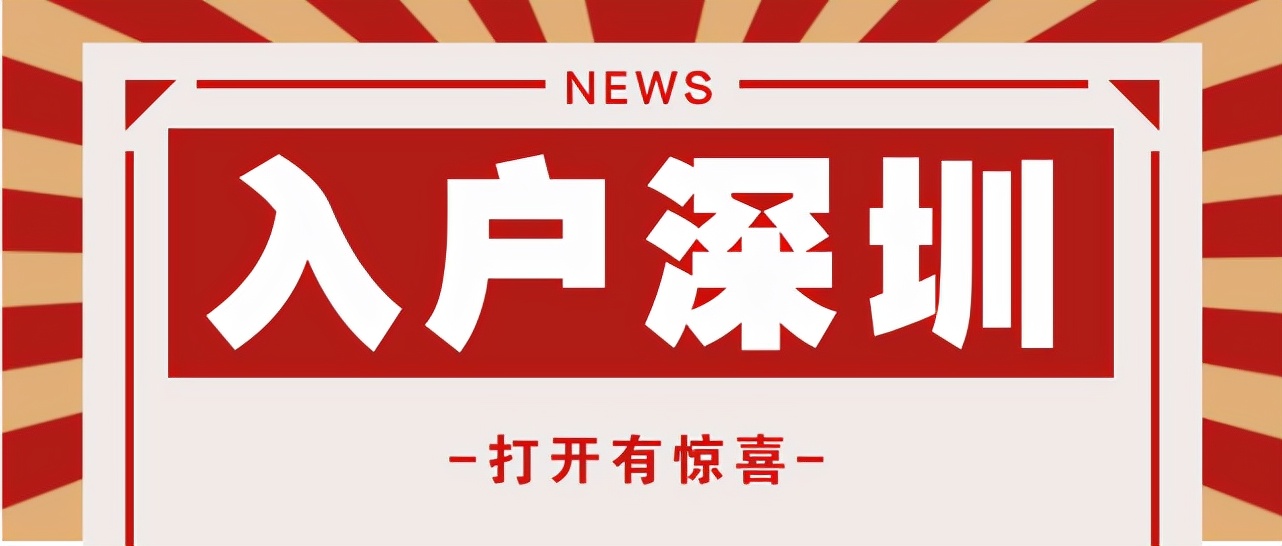 没有深户，这个证你应该办理