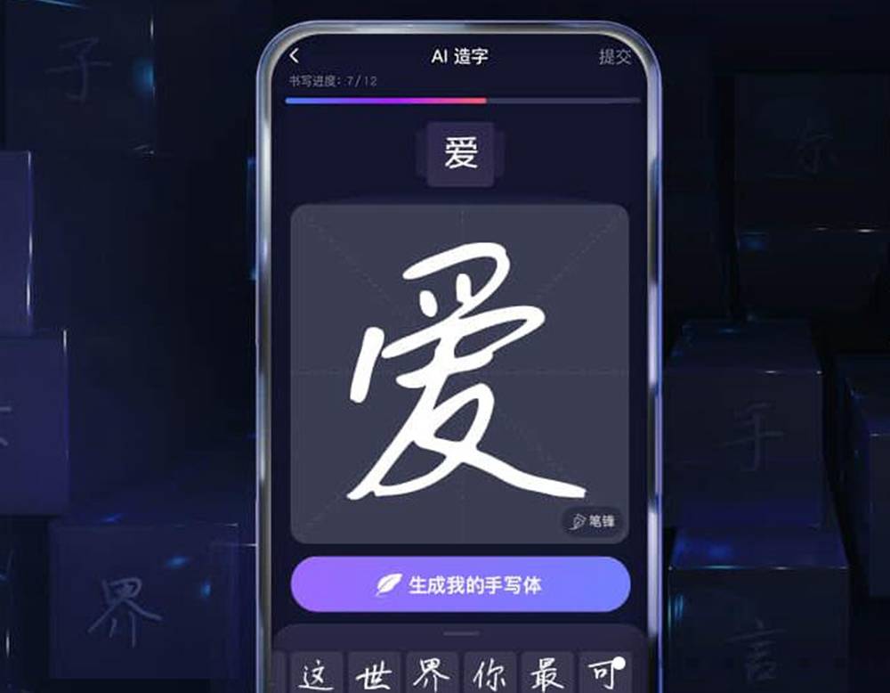 百度AI造字让你的输入法变得与众不同，网友：不一样的打字体验