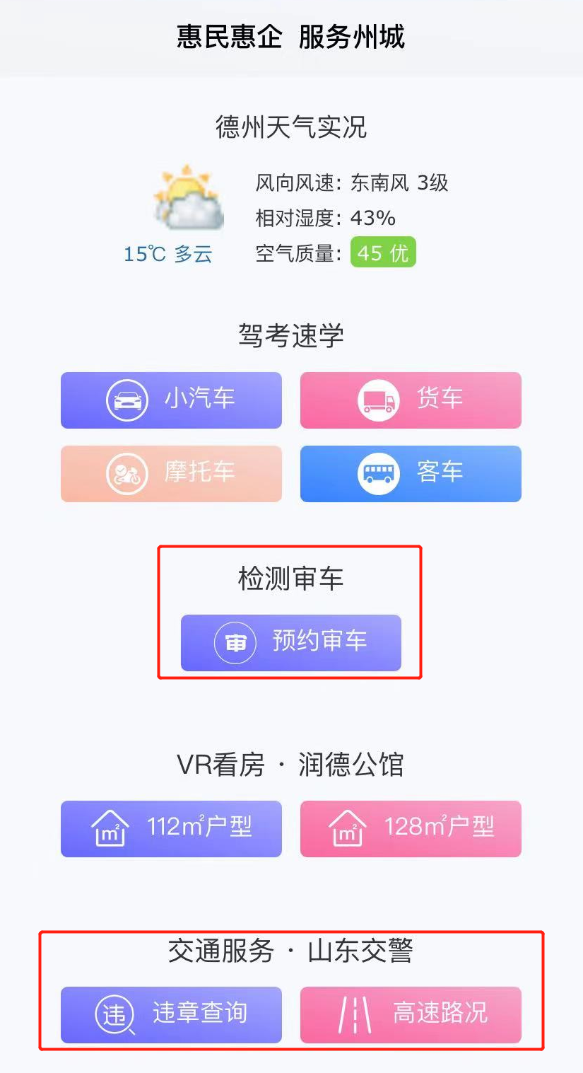 德州交投一卡通微平台新功能更新上线，速来抢先体验！