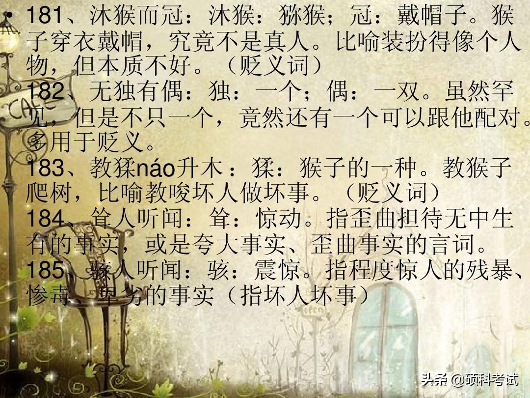 高考语文常见成语300个带解释汇总，冲刺提分，很全面，收藏好