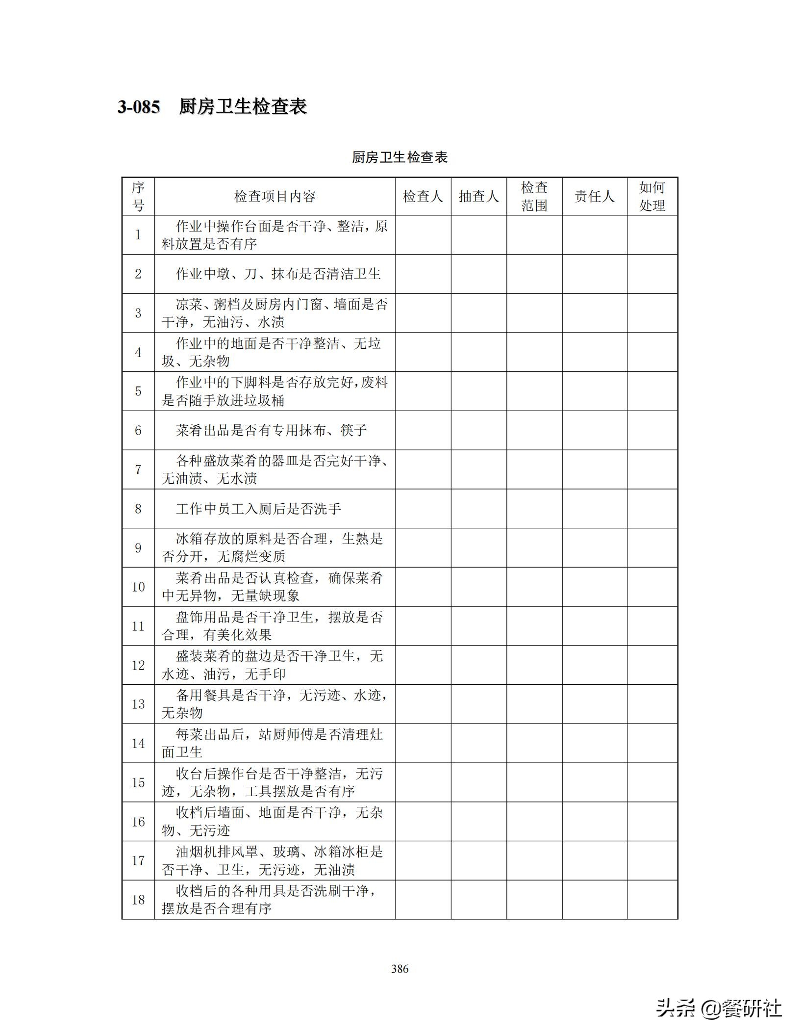 餐饮管理培训大典：200+操作流程/表单工具（462页文档）