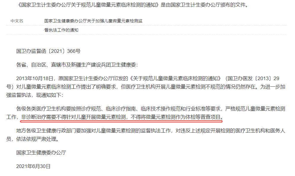 国家卫健委发声！微量元素检测不是谁都要做，但是有些人必须做