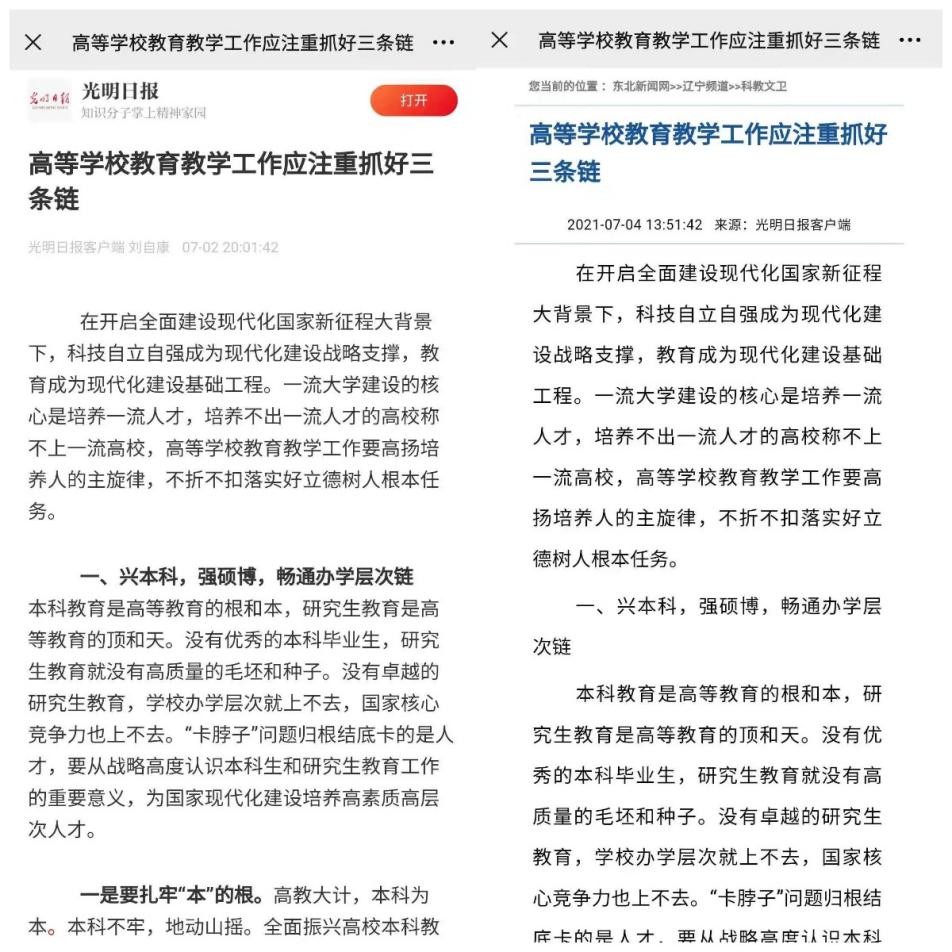 霸气“走红”！人民日报、新华网、光明日报齐关注，东北这所大学强势刷屏！