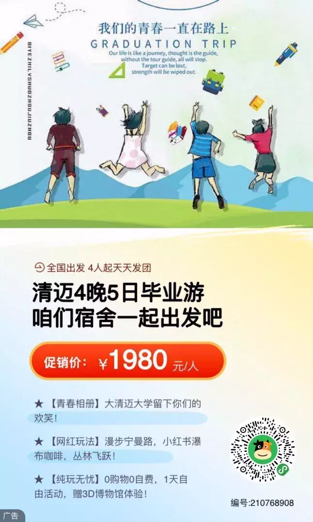 今日特卖丨毕业季,4人起小包团玩清迈1980起,迪拜4999起