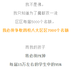 自从民办摇号，我才发现目标“清华北大”的牛娃有那么多