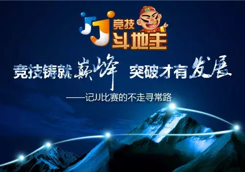 郭同久：“JJ比赛”，我来了