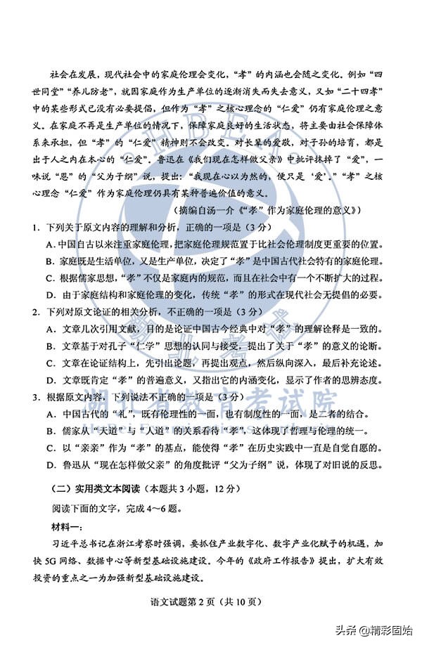 固始高中特级教师钱德宝：2020年高考语文试题研究(附2020年高考语文真题）