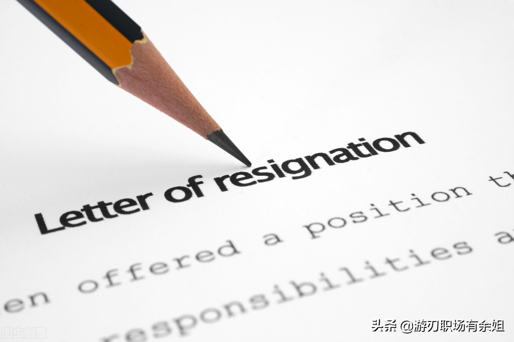 简单的辞职申请书怎么写？收好这个范文，离职不给自己找麻烦