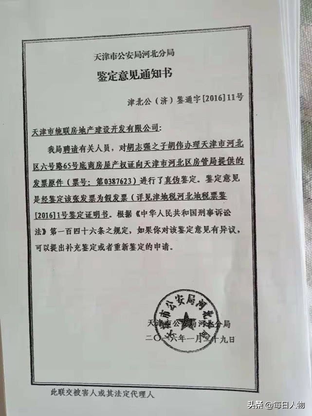 老太房产被伪造发票过户，对方五天取得房证，警方：不应追究刑责