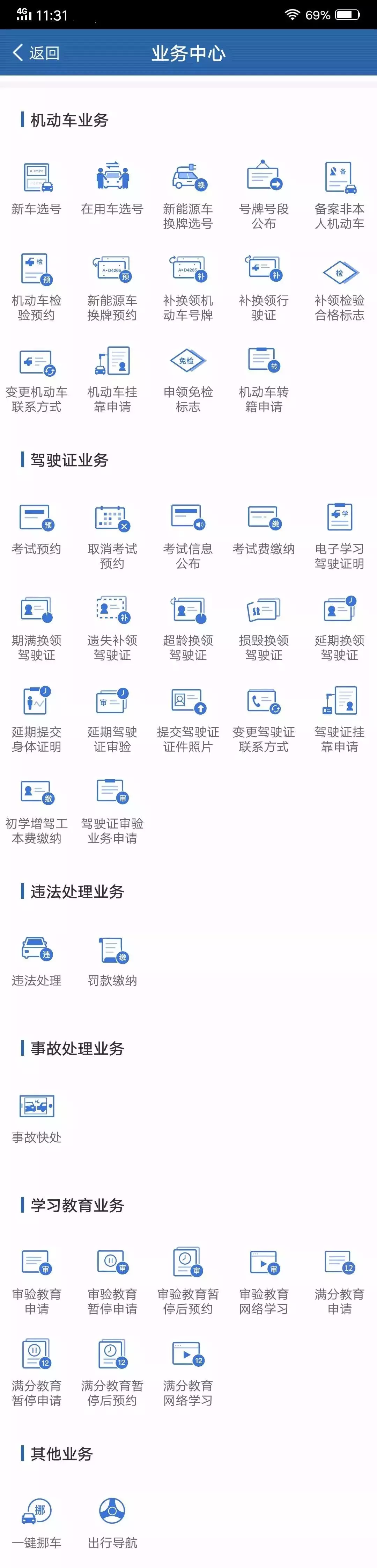 手机“交管12123”，交管业务轻松办！请收好这份指南！