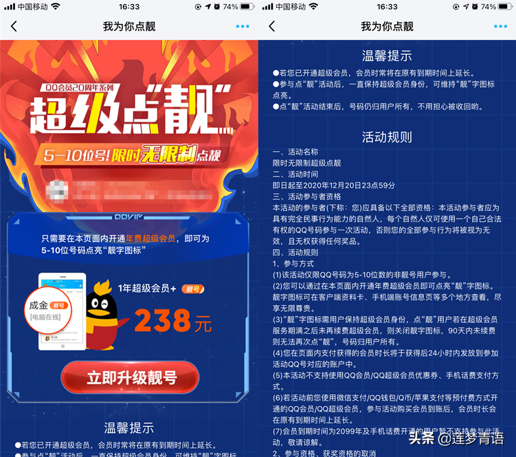 腾讯QQ推出普通号码变靓号活动 花费240元即可展示靓号标志