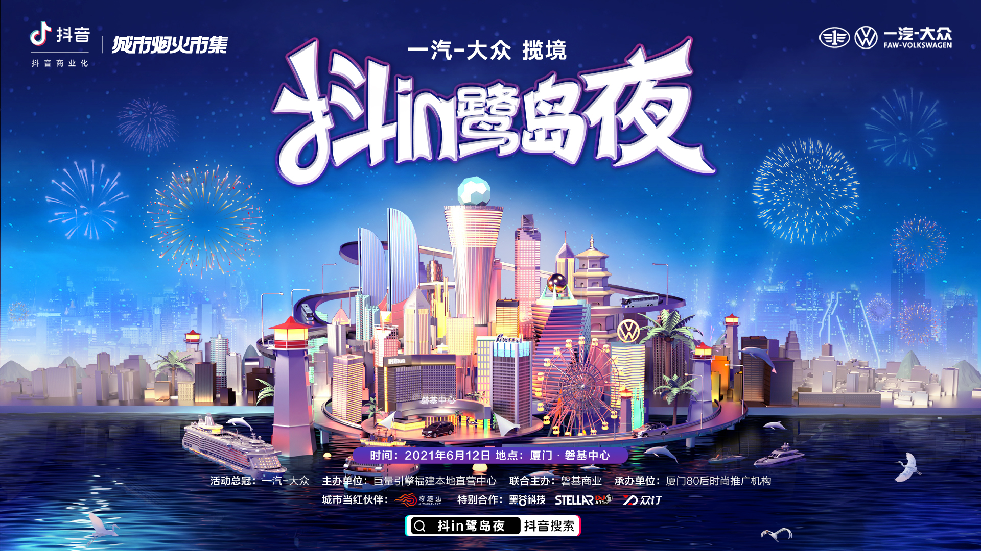 大众全能旗舰SUV亮相厦门 城市烟火市集 打造车圈营销新典范