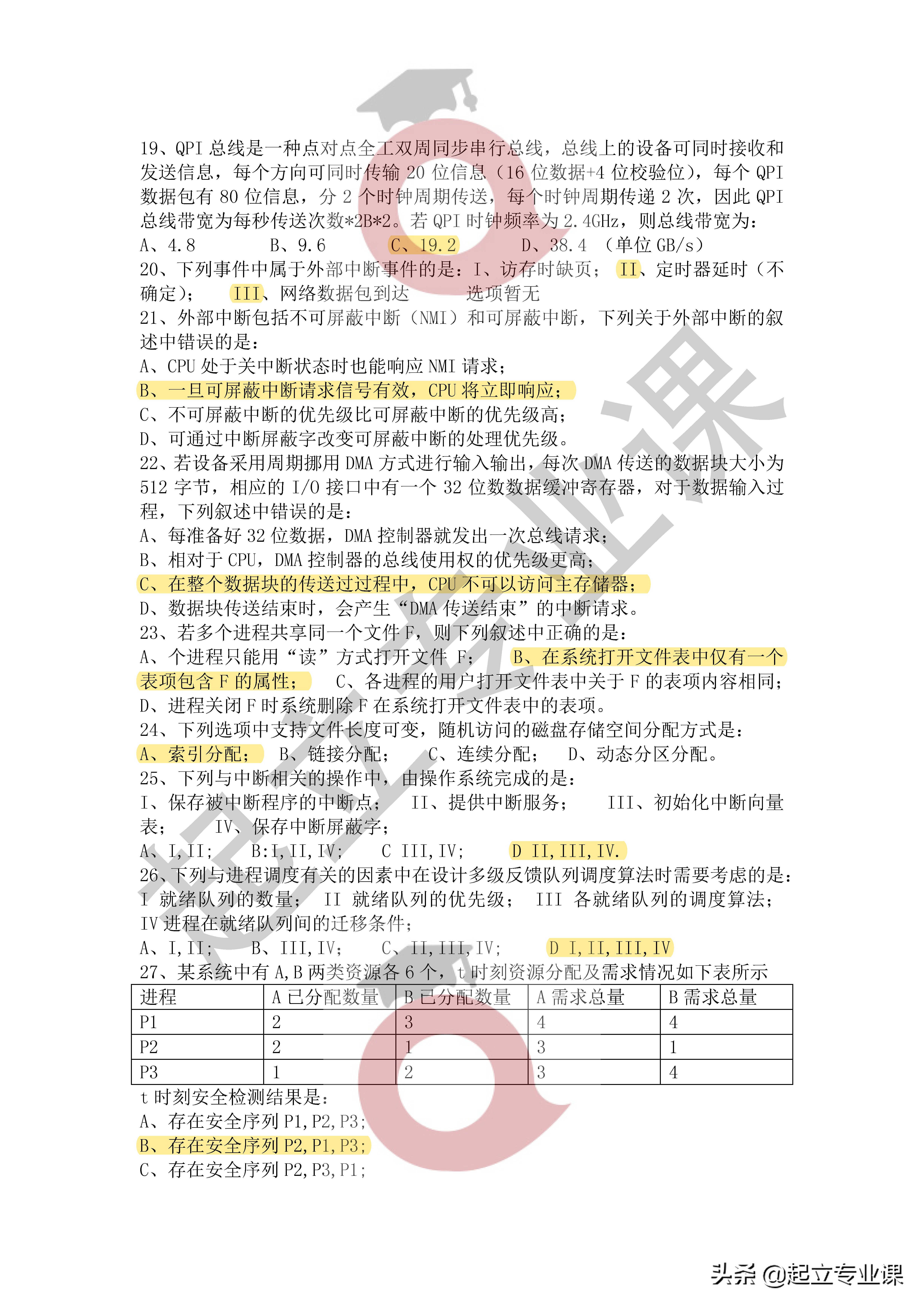 2020年408真题答案解析